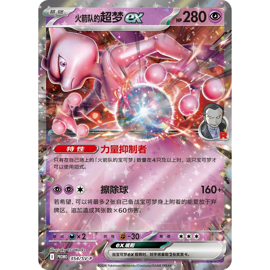 Pokemon: Chinese Team Rocket’s Briefcase - Image 8